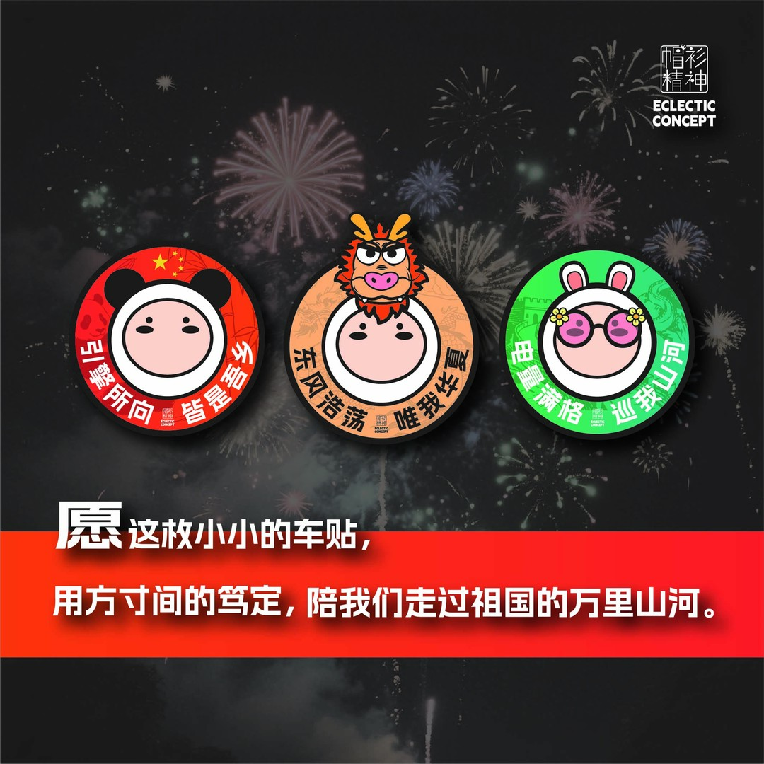 【帽衫精神】原创汽车车贴伟大祖国质感车贴纸