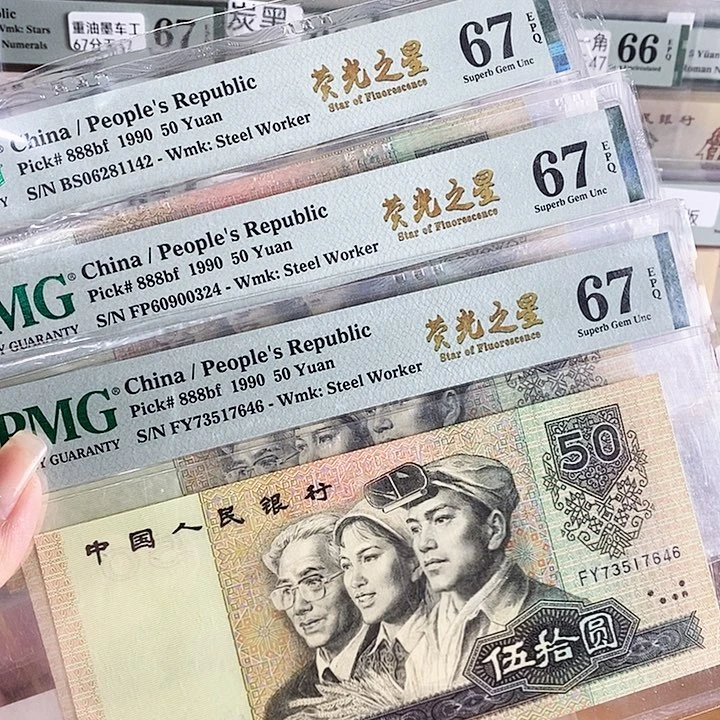 四版9050荧光之星单张价位67分不挑号段