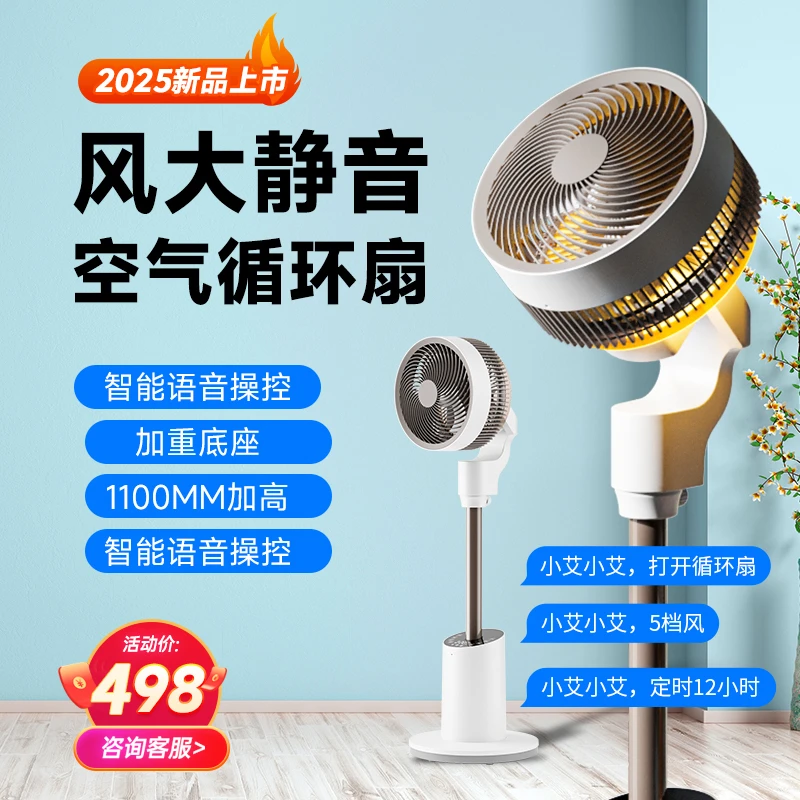 中普斯特空气循环扇语音电风扇家用静音大风力直流变频摇头电扇夏