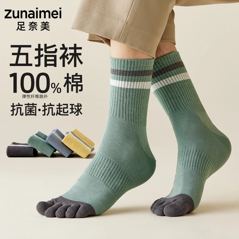五指袜子男100%纯棉抗菌防臭运动分趾袜中筒全棉长袜秋冬季春秋款