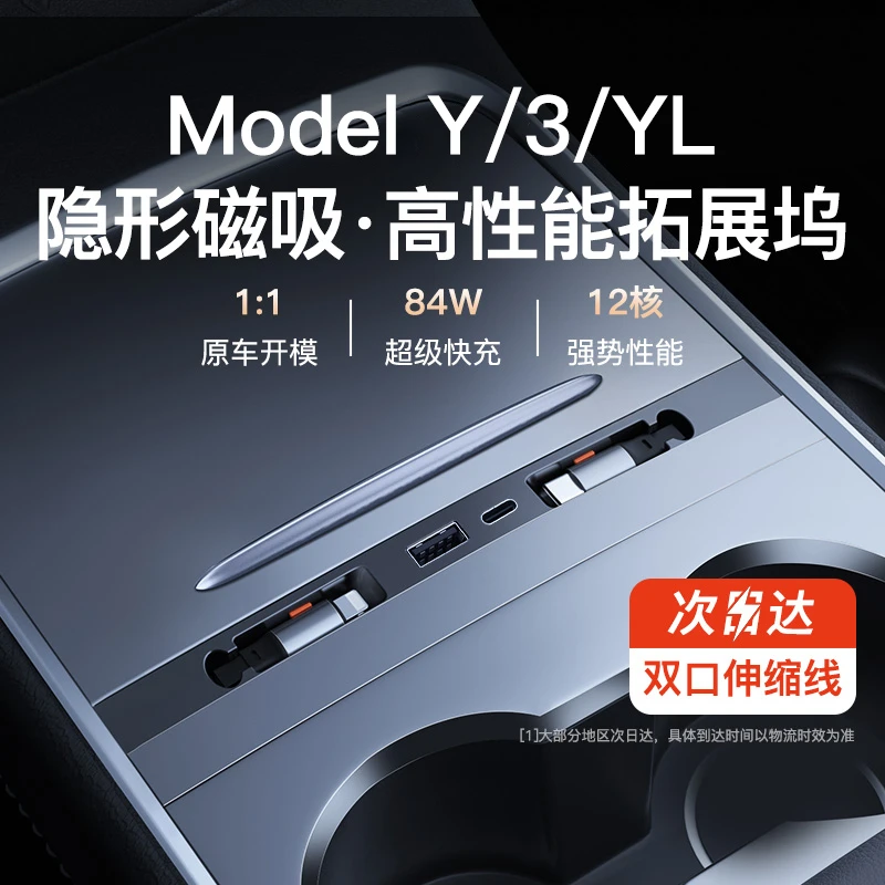 YZ适用于焕新版特斯拉拓展坞ModelY/3/YL中控HUB快充电器扩展丫件