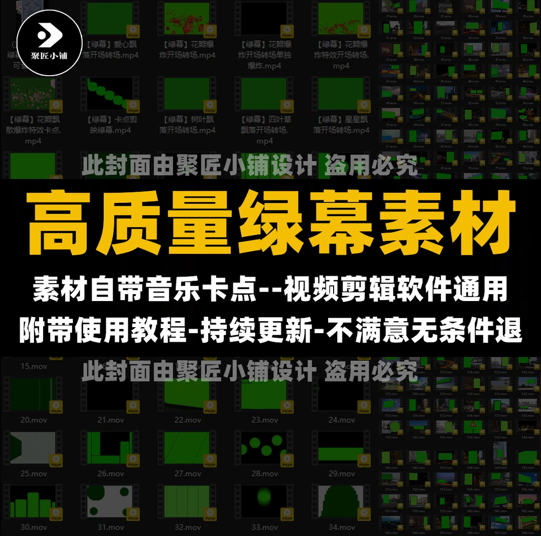 1400款音乐卡点绿幕素材合集｜快剪动态图形蒙版转场分屏绿幕抠图