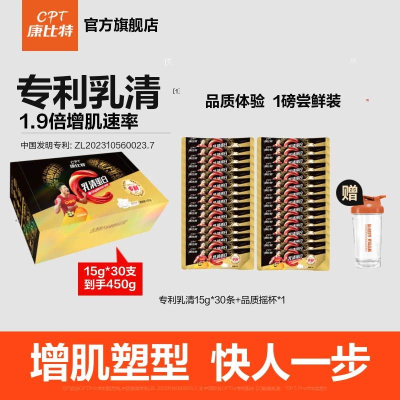 康比特专利蛋白粉CPTpro益生菌乳清蛋白粉运动健身增肌