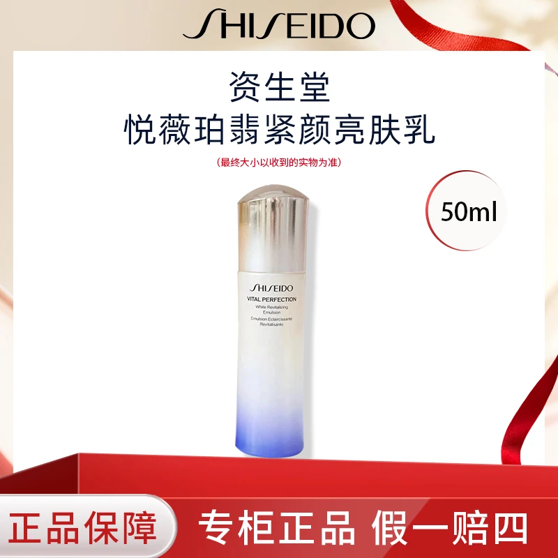 SHISEIDO/资生堂悦薇珀翡紧颜亮肤乳液50ml滋润型/清爽型
