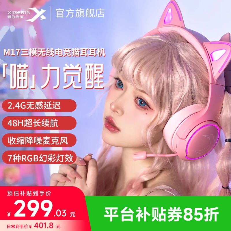西伯利亚M17蓝牙无线头戴式电竞游戏耳机粉色发光猫耳朵有麦耳机
