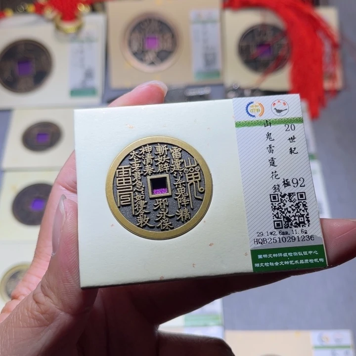 铜隆兴珍泉收藏山花1236