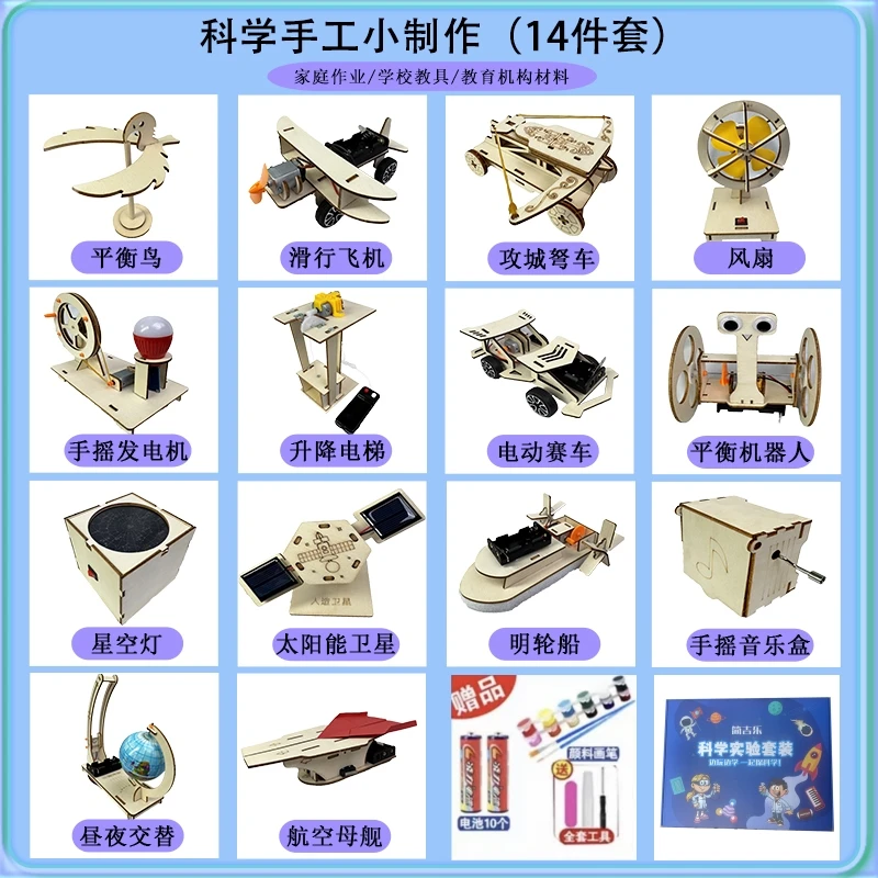 儿童科学实验套装男女孩3-16岁益智玩具生日礼物steam教学拼装