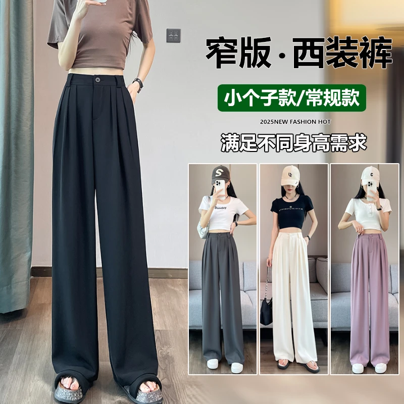 高级感垂顺休闲阔腿裤女2025春夏新品小个子高腰窄版拖地直筒裤