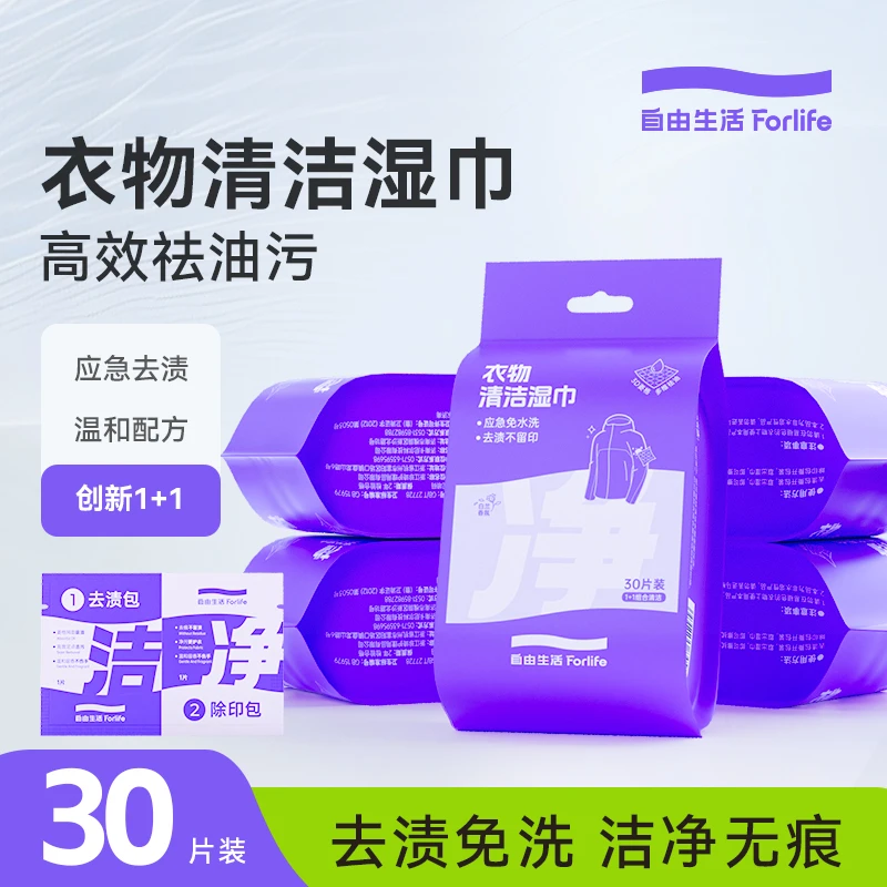自由生活羽绒服湿巾便携衣物去渍清洁湿巾应急专用免水洗不伤衣