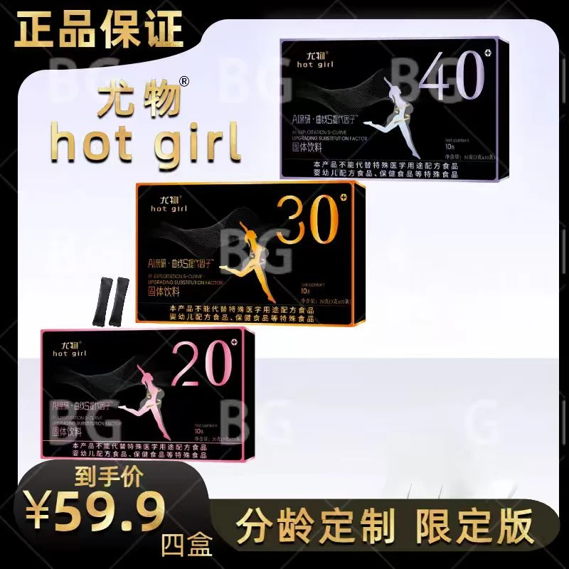 【官方正品】AI亲研·20+30+40+植物精粹饮定制版