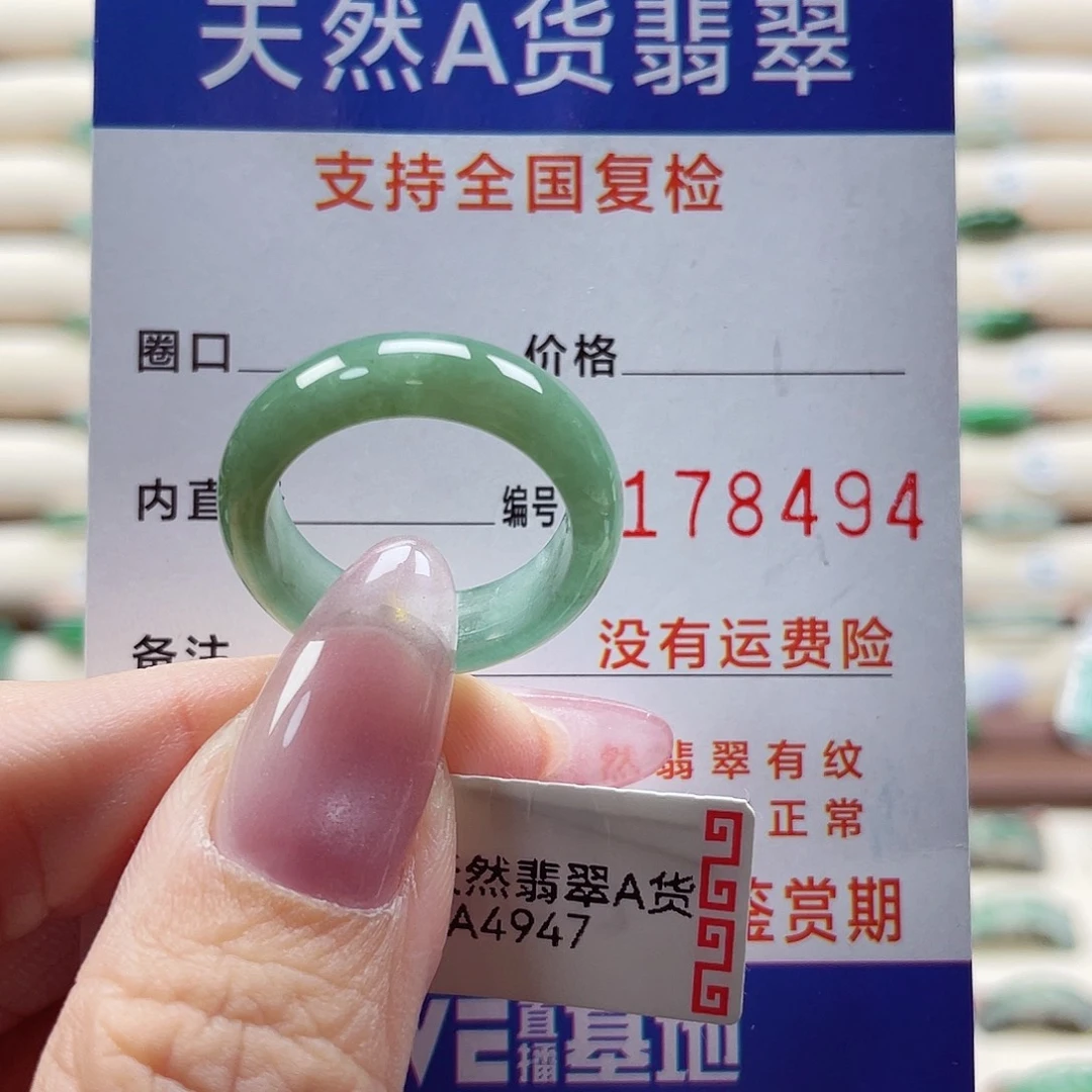 翡翠未镶嵌戒指17号
