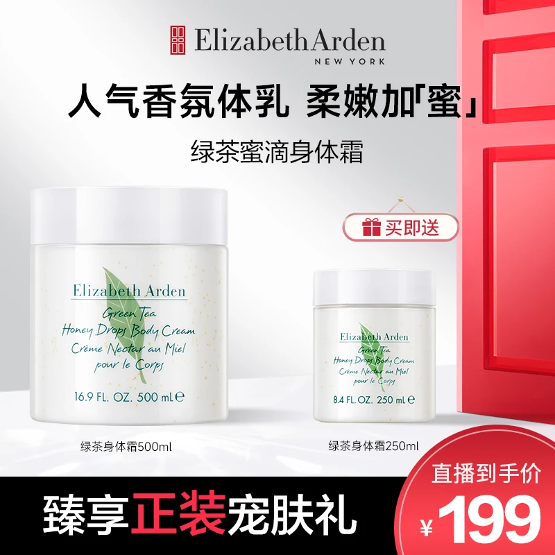 【魏妮妮专属】雅顿护理香氛嫩肤嫩润肤保湿绿茶蜜滴舒体霜500ml