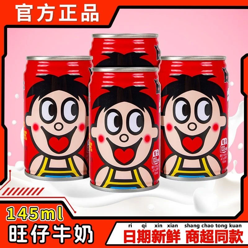 旺仔牛奶145ml罐装营养复原乳早餐牛奶儿童牛奶1-3岁非零食对对碰