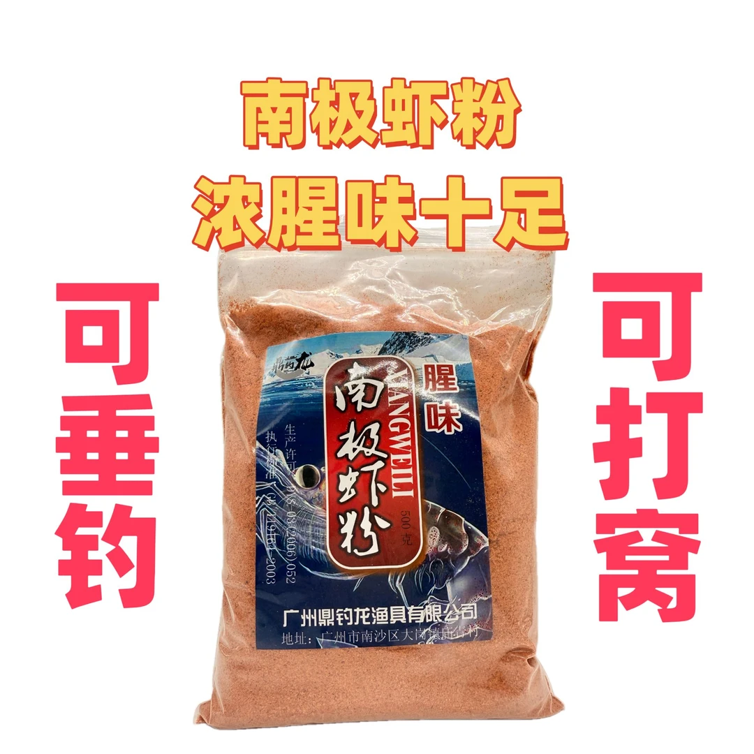 浓腥南极虾粉钓鱼饵料适用于罗非黑坑野钓纯正虾粉散炮窝料腥味