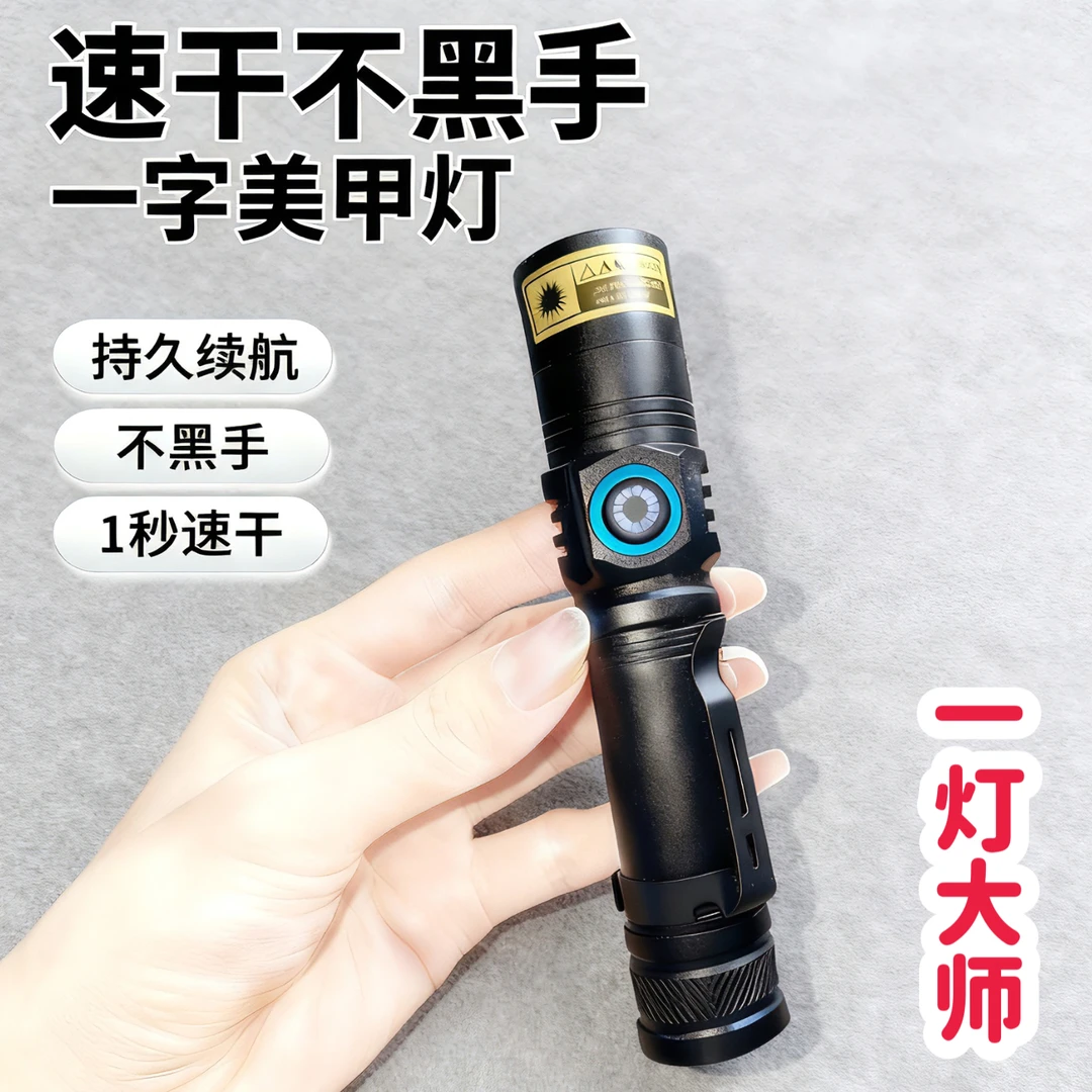 【一秒速干】美甲一字灯便携蓄电款光疗灯甲片烤灯美甲手持灯