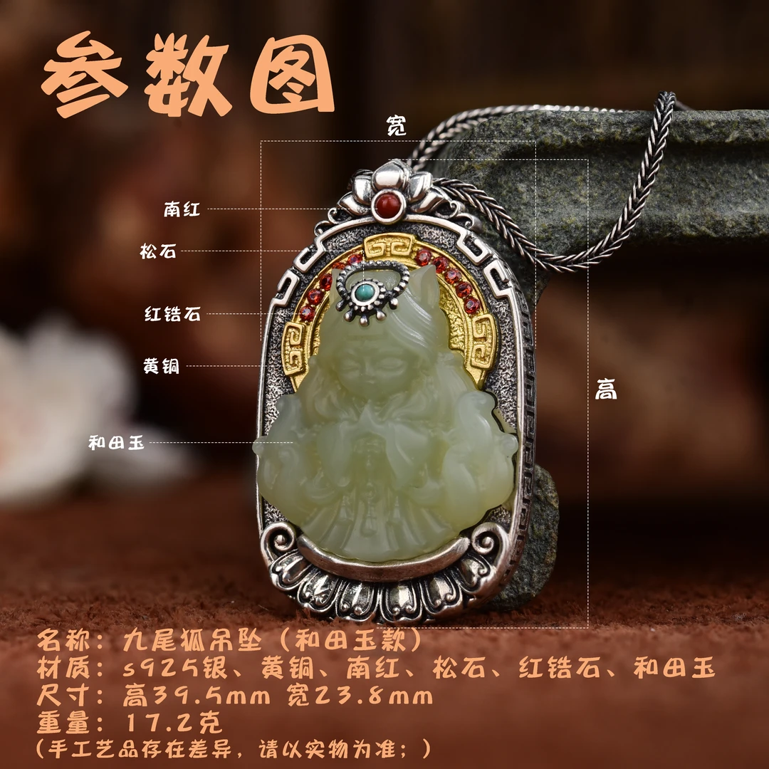 【青丘凤九】和田玉版九尾狐项链