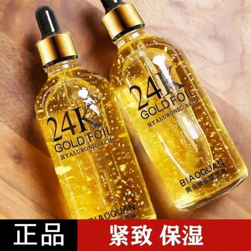 24k黄金玻尿酸原液紧致淡化细纹保湿补水颜修复焕颜精华液