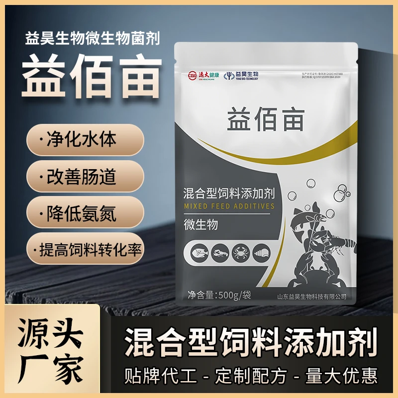 益佰亩水产养殖净水调水扩培乳酸菌稳定PH诱食促长抑制水浓水绿