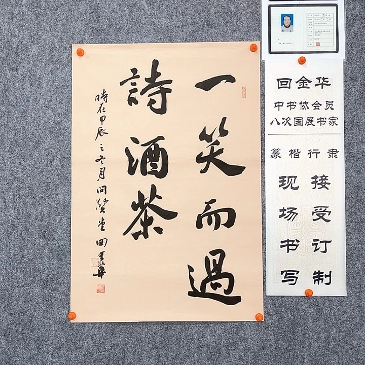 回金华老师一笑而过68×48