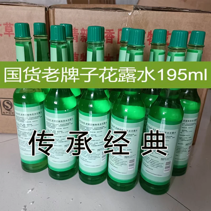 【限量抢购】国货195ml花露水经典玻璃瓶清凉舒爽祛味驱蚊家用留香