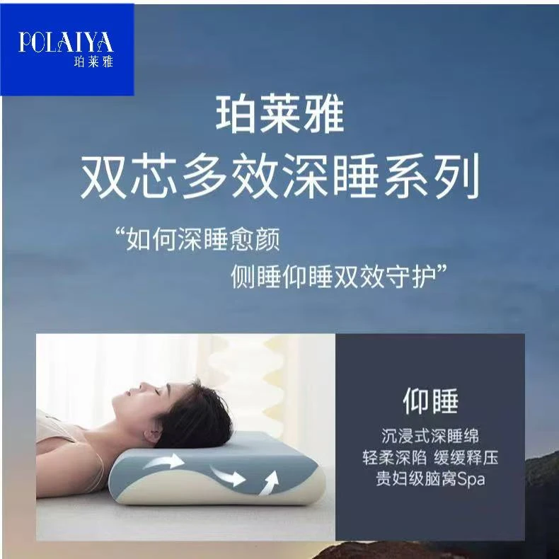 POLAIYA珀莱雅深睡枕护颈椎助睡眠侧睡酒店深睡慢回弹记忆棉枕芯
