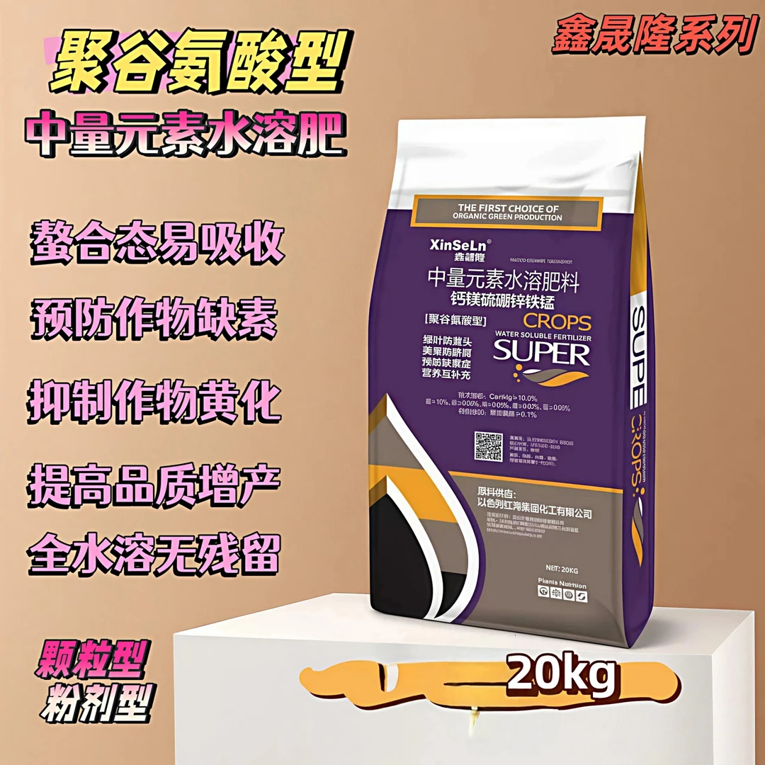 中微量元素钙镁硼锌铁水溶肥螯合聚谷氨酸型果树蔬菜专用有机冲施