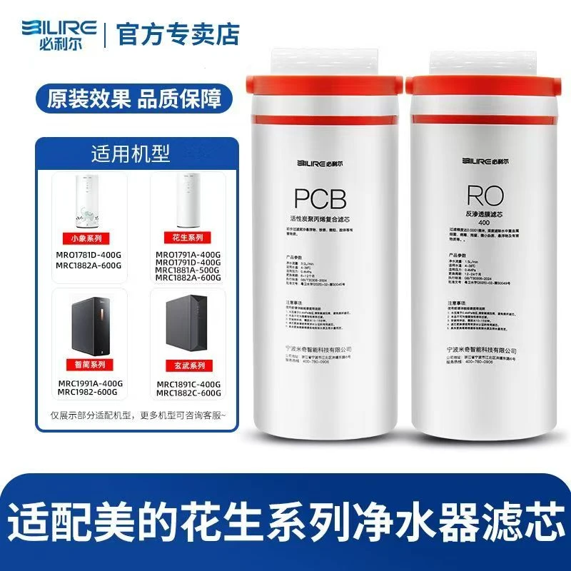 适配美的花生玄武系列净水器MRO1791A-400G/MRC1891C-400通用滤芯