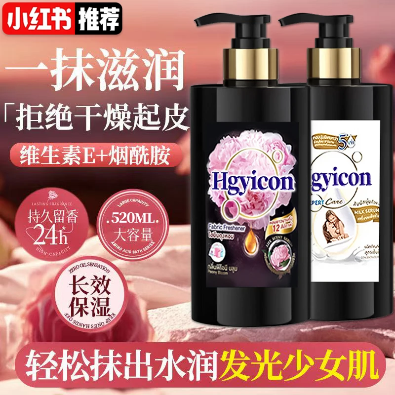 泰国芍药香氛身体乳滋润保湿补水全身柔肤改善粗糙鸡皮嫩滑温和润