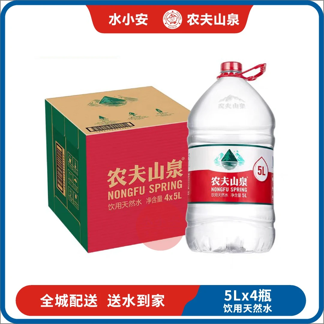 农夫山泉饮用天然水5L*4桶（塑膜）