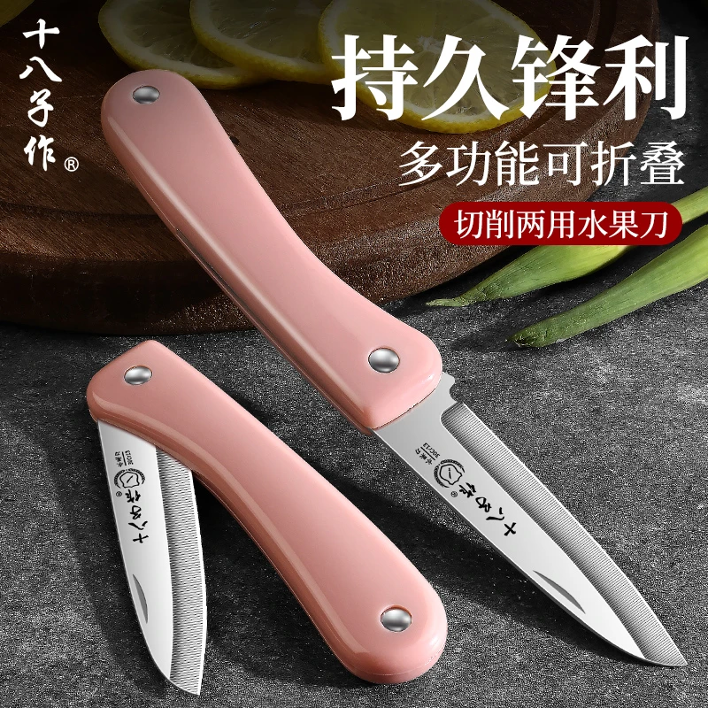 十八子作折叠水果刀厨房专用削皮刀宿舍用学生多功能刮皮便携去皮
