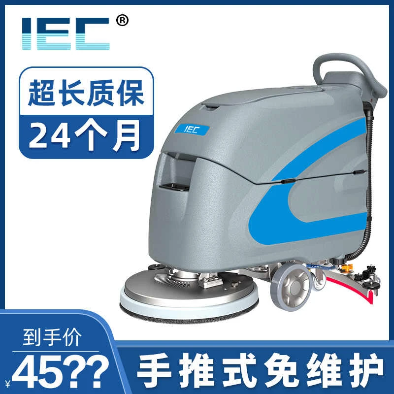 IEC工厂洗地机商用手推式洗地车工业车间地库拖地扫地洗吸拖一体
