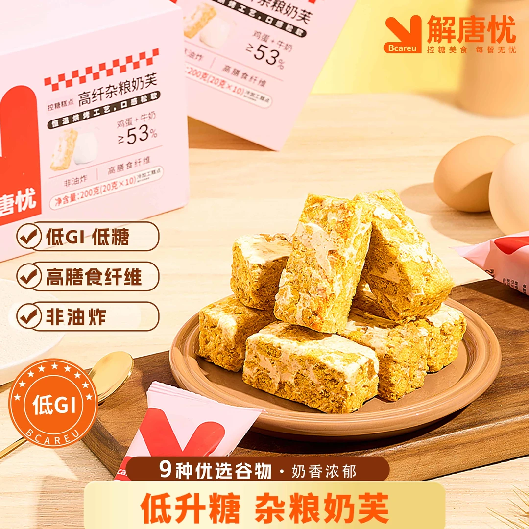 高纤杂粮奶芙低糖高纤高饱腹解馋零食