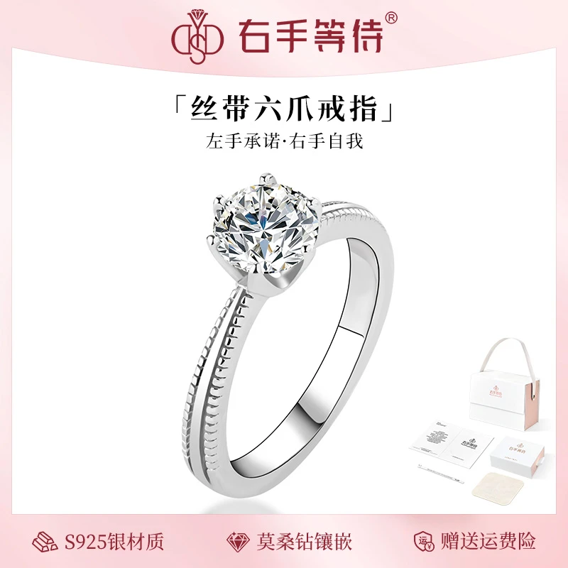 右手等待 925银莫桑石戒指 丝带六爪戒指天王星轻奢时尚经典指环
