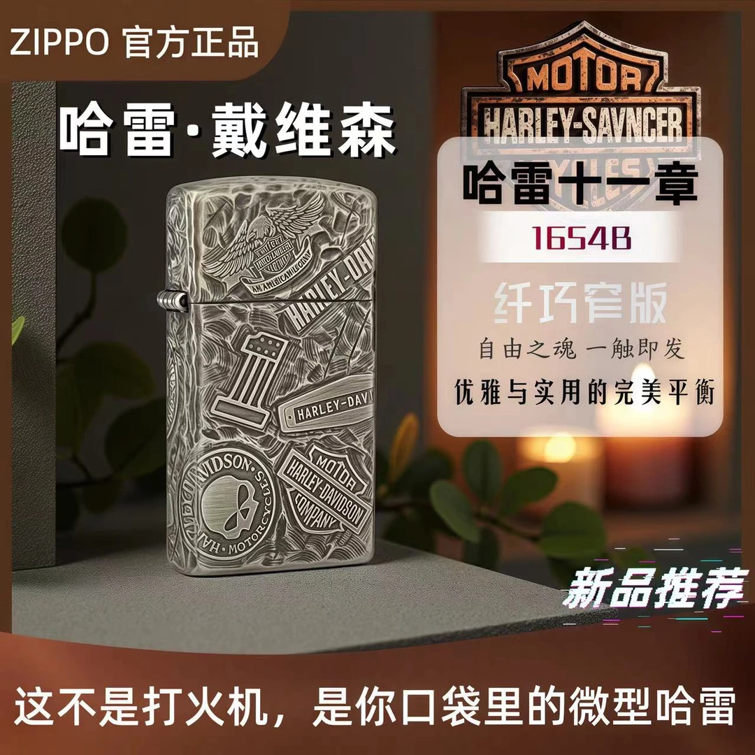 ZIPPO打火机【纤巧哈雷十一章】1654B窄机正品煤油男士礼品 DYJ1