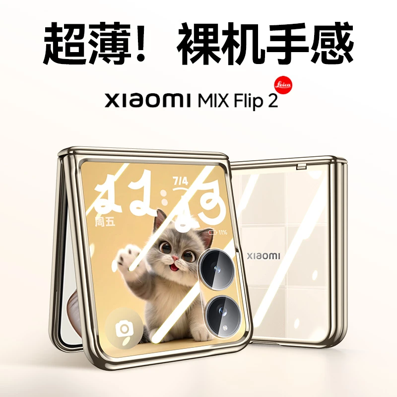 乐比亿适用小米mixflip2手机壳mix flip2透明超薄mq全包防摔外壳