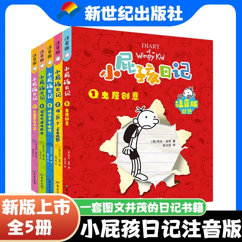 小屁孩日记注音版全套双色印刷校园爆笑日记
