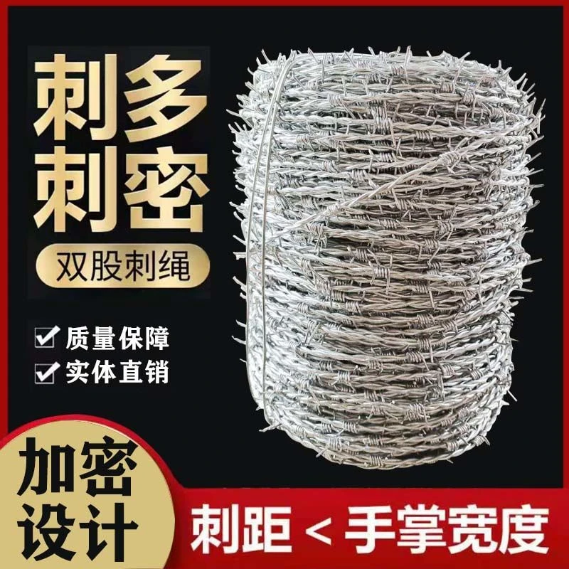 户外刺绳铁丝网围栏牛羊防盗刺防爬带刺护栏刺线高质钢丝刺绳铁刺