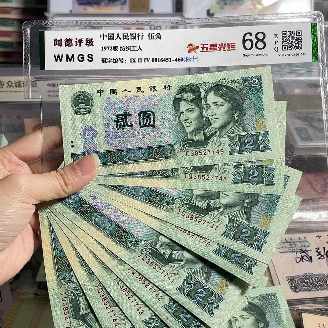 902元全新10张连号，号码随机