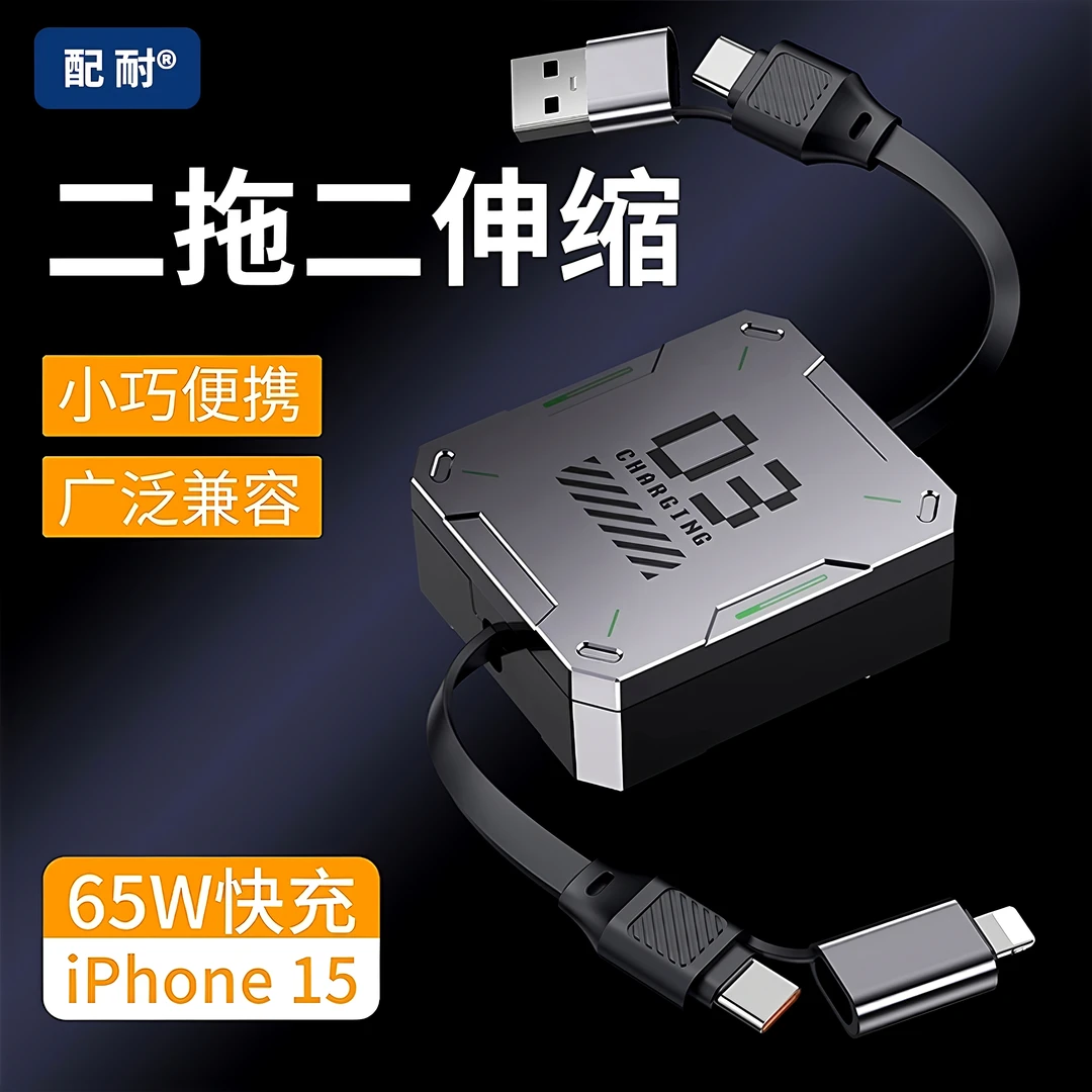 四合一伸缩快充数据线适用于苹果15/16华为oppo小米vivo手机车载