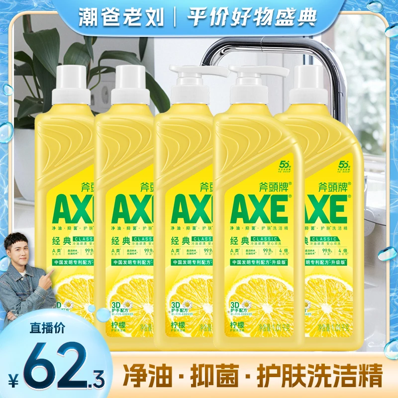 AXE/斧头牌去油污果蔬餐具净家用商用洗洁精护肤不伤手