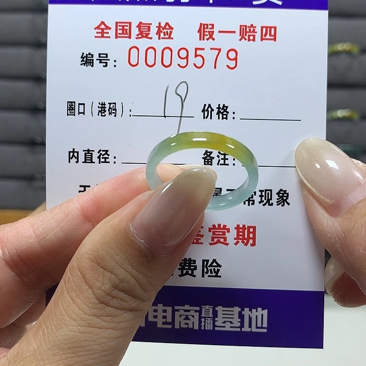 翡翠未镶嵌戒指9579