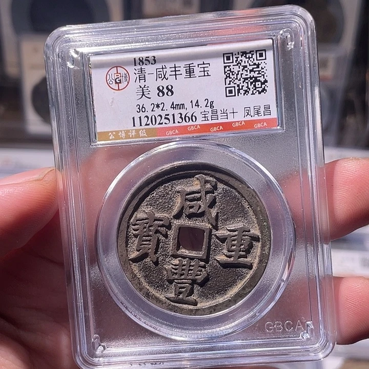 铜EB封装评级盒子币一个1366