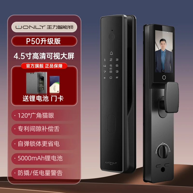 wonly/王力P50升级版智能锁电子大屏远程开锁指纹锁家用防盗人脸