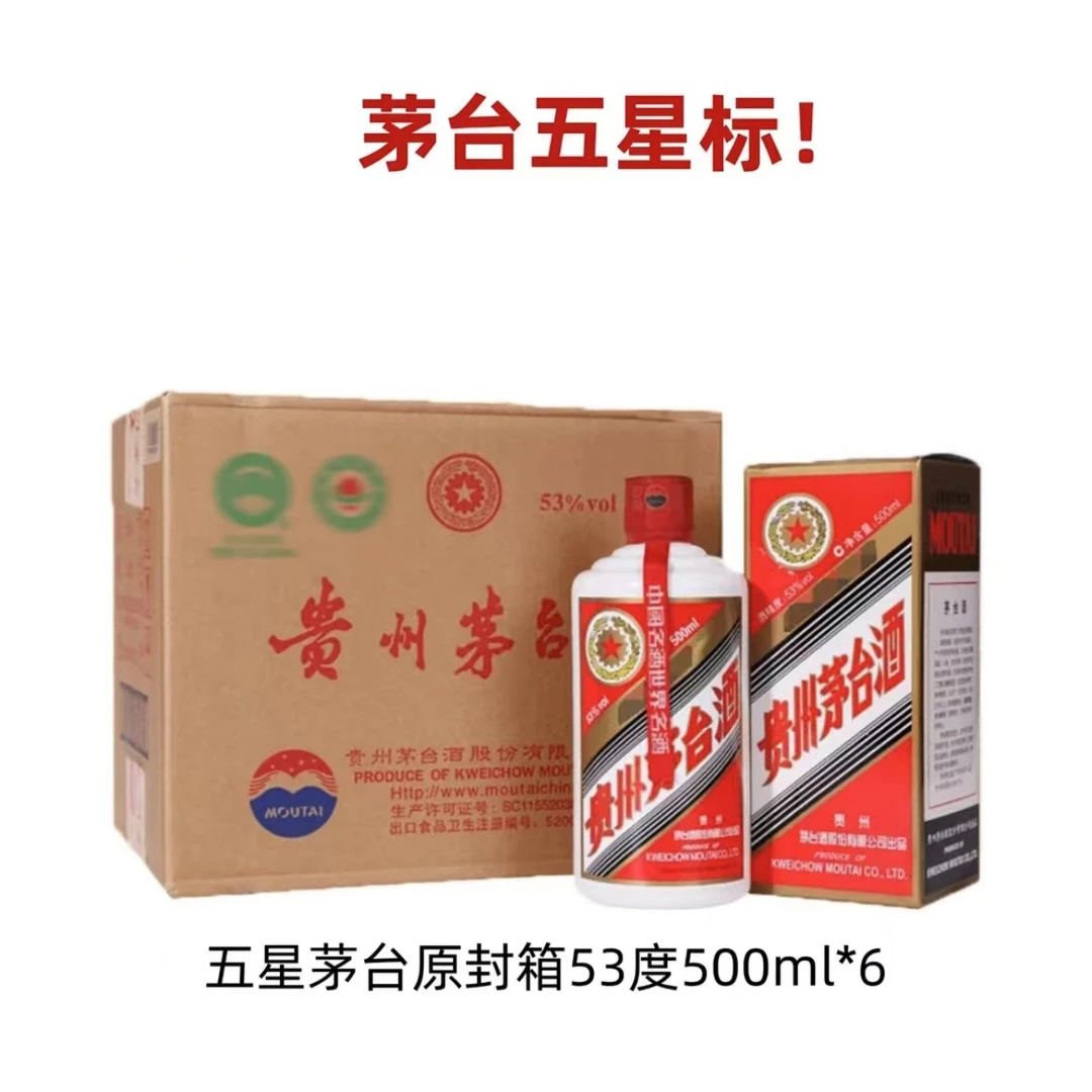 KWEICHOW MOUTAI/贵州茅台2024五星原封箱53度500ml*6瓶