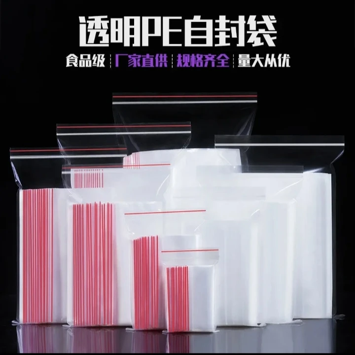 密封袋小号透明自封袋加厚包装袋子大号塑料PE食品封口袋包袋防水