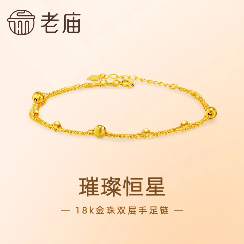 【老庙黄金】18k金爆闪金珠双层手足链简约INS风百搭时尚气质显白