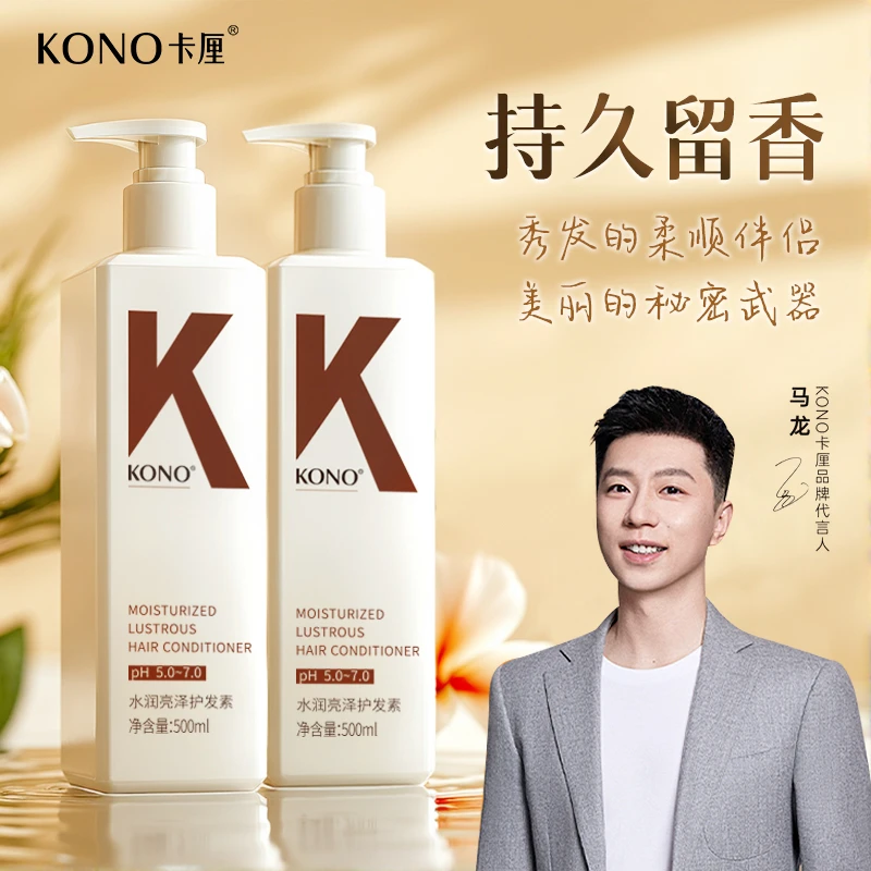 KONO水润护发素保湿顺滑改善干枯毛躁烫染受损修护香氛持久留香