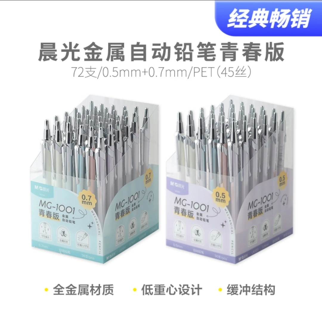 晨光金属自动铅笔青春版AMPU6303/AMPU6304黑0.5/黑0.7