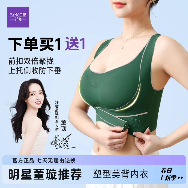 【新品买一送一】洋奢塑形内衣舒适透气聚拢收副乳上托防下垂美背女