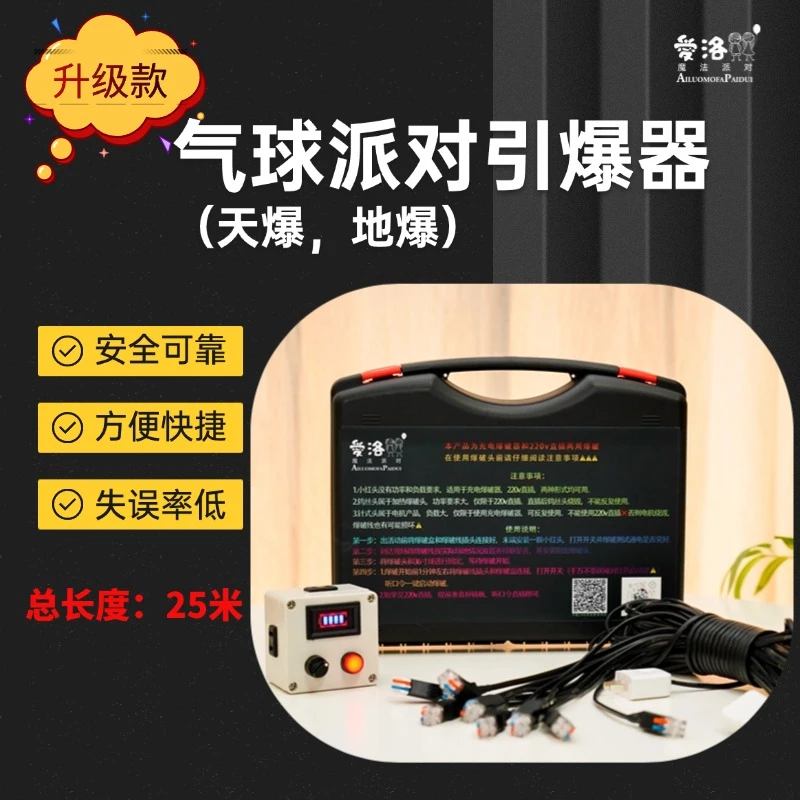结婚开业周年庆天爆球地爆球爆破器控制器稳定抗干扰线控爆破器
